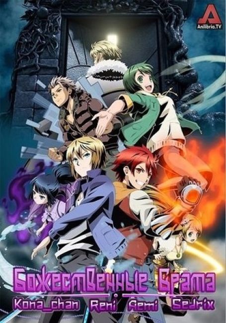 Divine Gate