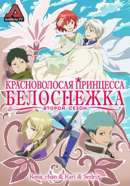 Akagami no Shirayuki-hime 2