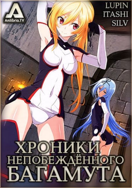 Saijaku Muhai no Bahamut
