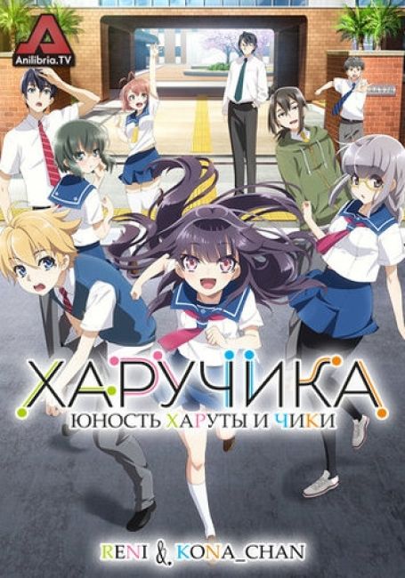 Haruchika: Haruta to Chika wa Seishun Suru