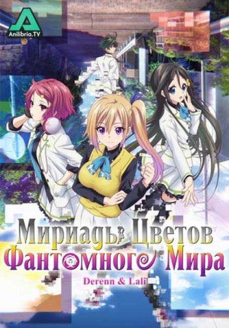 Musaigen no Phantom World