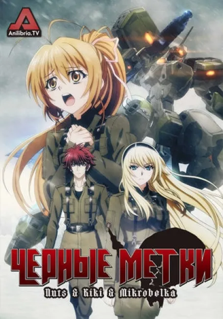 Обложка: Черные метки