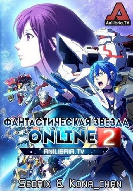 Phantasy Star Online 2 The Animation