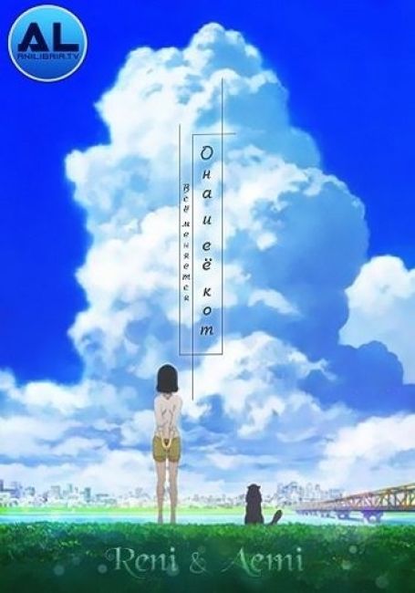 Kanojo to Kanojo no Neko: Everything Flows