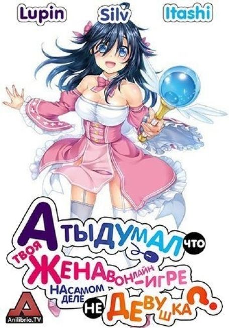 Netoge no Yome wa Onnanoko ja Nai to Omotta?