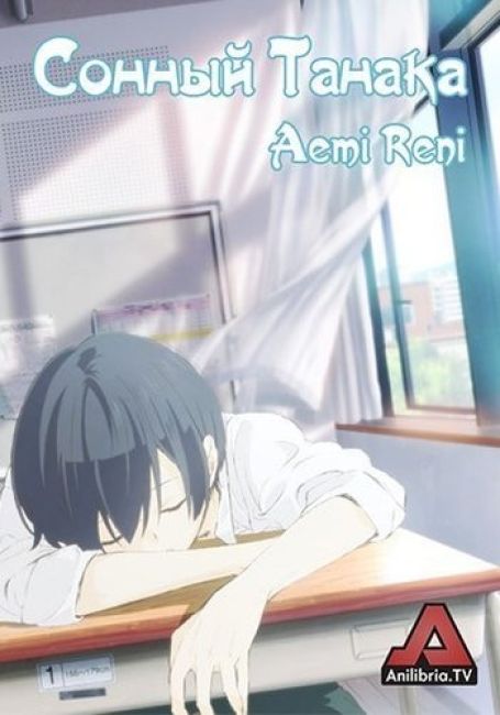 Tanaka-kun wa Itsumo Kedaruge