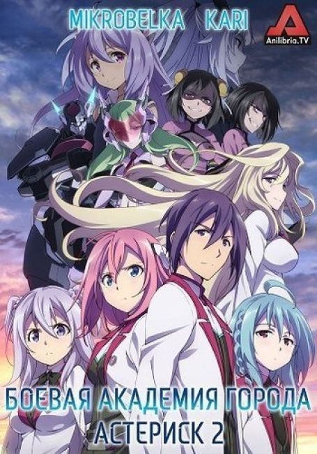 Gakusen Toshi Asterisk 2nd Season