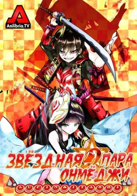Sousei no Onmyouji