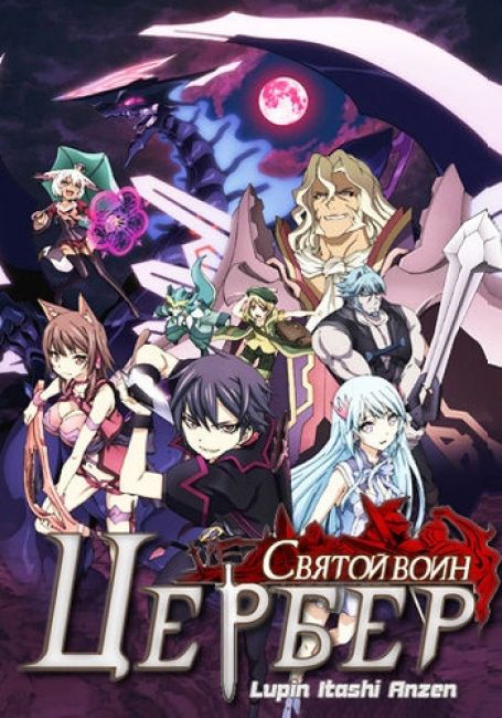 Seisen Cerberus Ryuukoku No Fatalites
