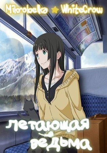 Flying Witch