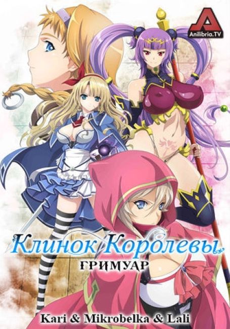 Queen's Blade: Grimoire