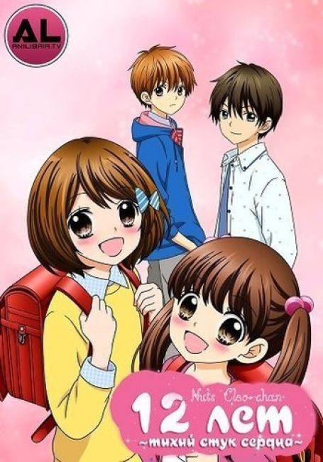 12-sai.: Chicchana Mune no Tokimeki
