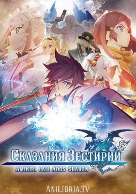 Tales of Zestiria the X