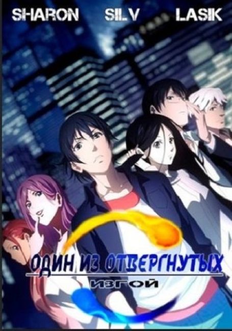 Hitori no Shita: The Outcast