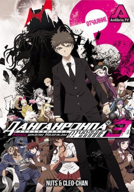 Danganronpa 3: The End of Kibougamine Gakuen - Zetsubou-hen