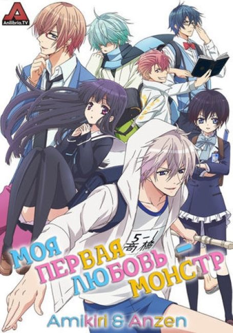 Hatsukoi Monster