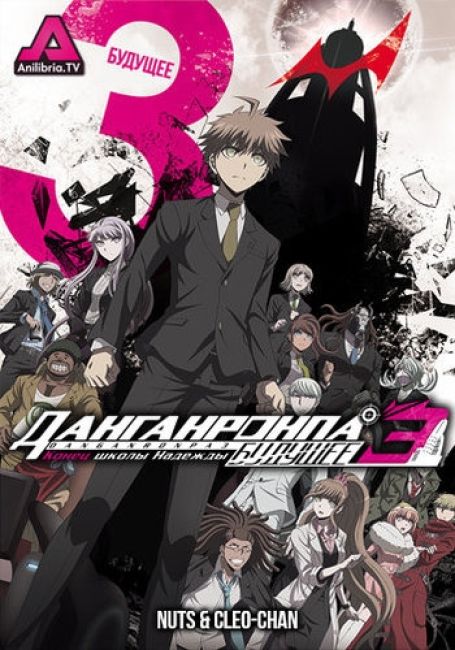 Danganronpa 3: The End of Kibougamine Gakuen - Mirai-hen