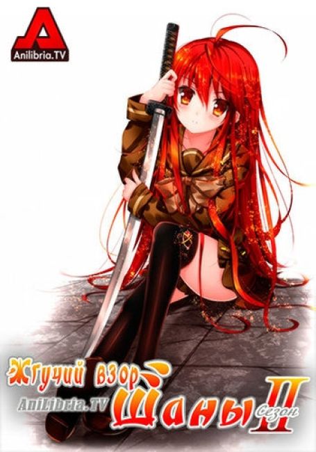 Shakugan no Shana Second
