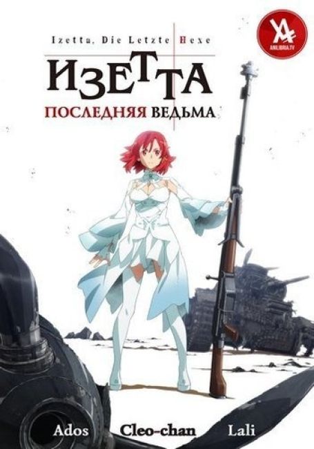 Shuumatsu no Izetta