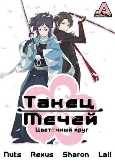 Touken Ranbu: Hanamaru TV-1