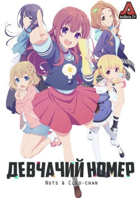 Gi(a)rlish Number
