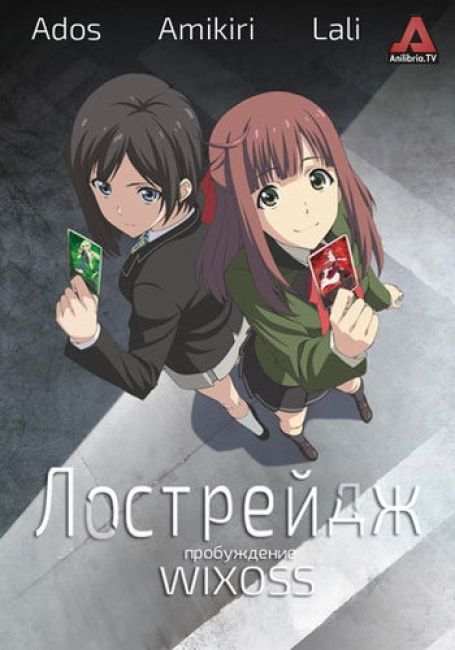 Lostorage Incited WIXOSS