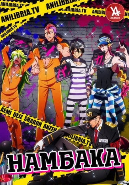 Nanbaka