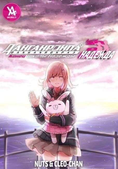 Danganronpa 3: The End of Kibougamine Gakuen - Kibou-hen