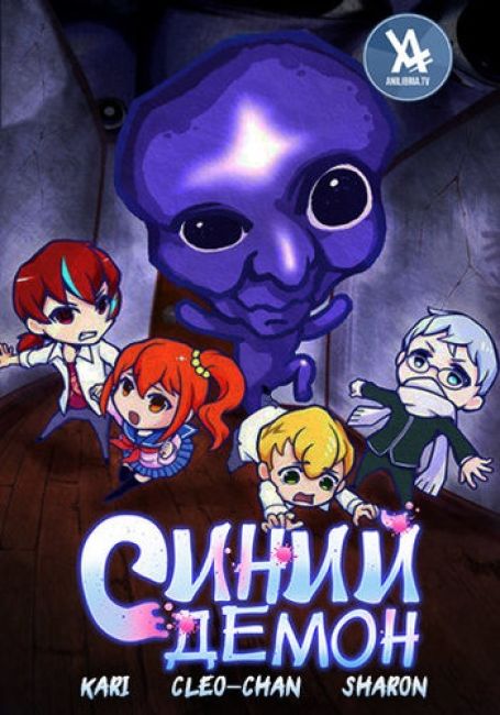 Ao Oni