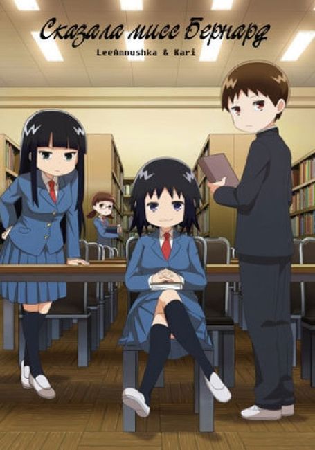 Bernard-jou Iwaku