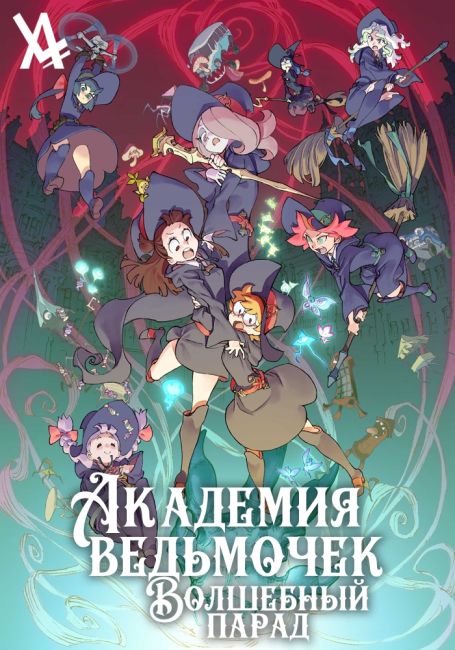 Little Witch Academia: Mahoujikake no Parade