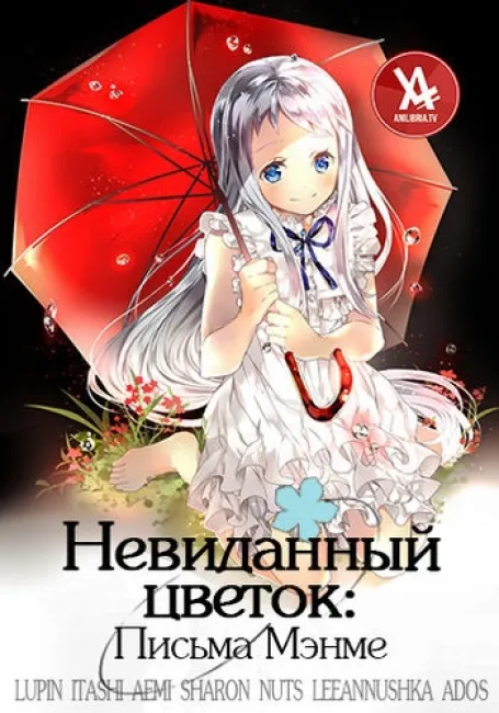 Обложка: Невиданный цветок: письма Мэнме