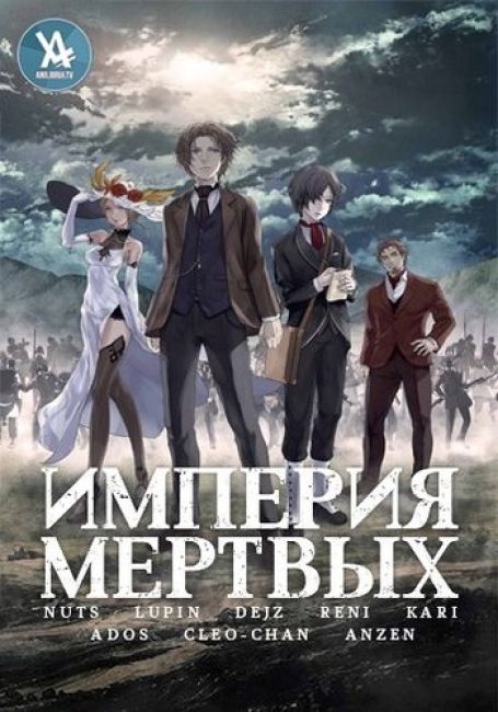 Shisha no Teikoku