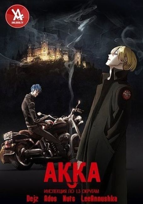 ACCA: 13-ku Kansatsu-ka