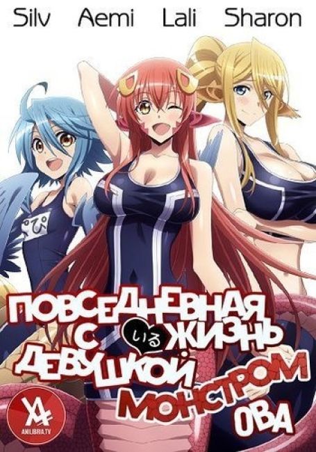 Monster Musume no Iru Nichijou OVA