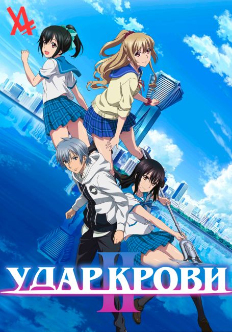 Strike the Blood II