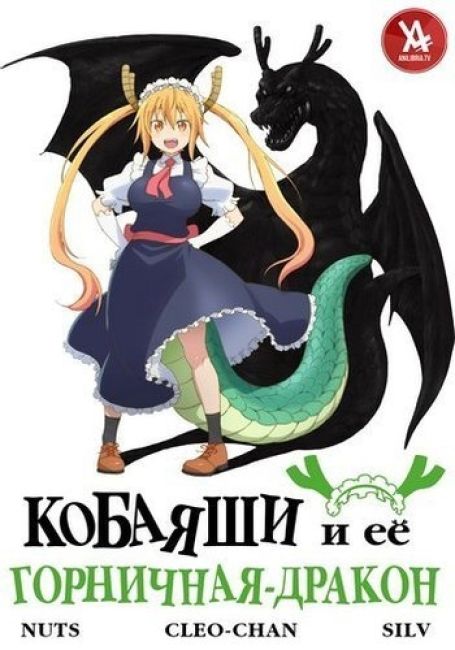Kobayashi-san Chi no Maid Dragon