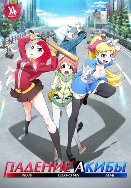 Akiba's Trip