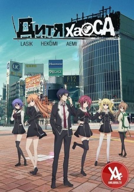 ChaoS;Child