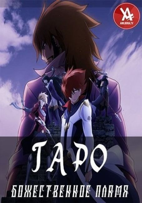 Garo Movie: Divine Flame