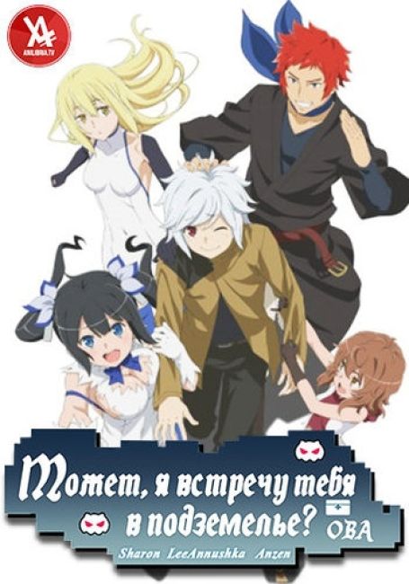 Dungeon ni Deai wo Motomeru no wa Machigatteiru Darou ka OVA