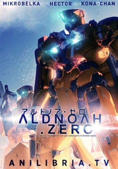 Aldnoah.Zero