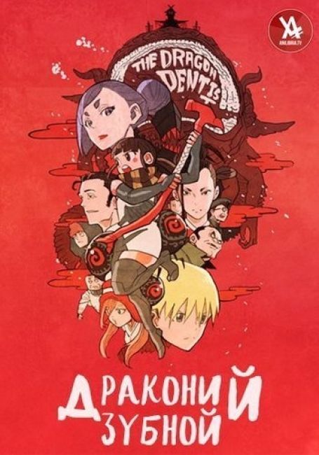 Ryuu no Haisha