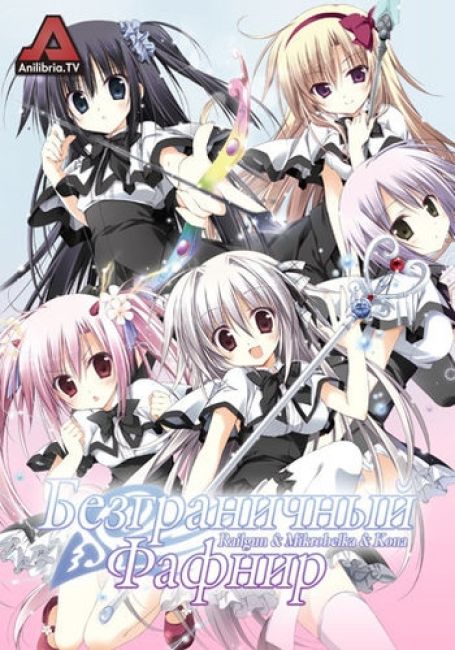 Juuou Mujin no Fafnir