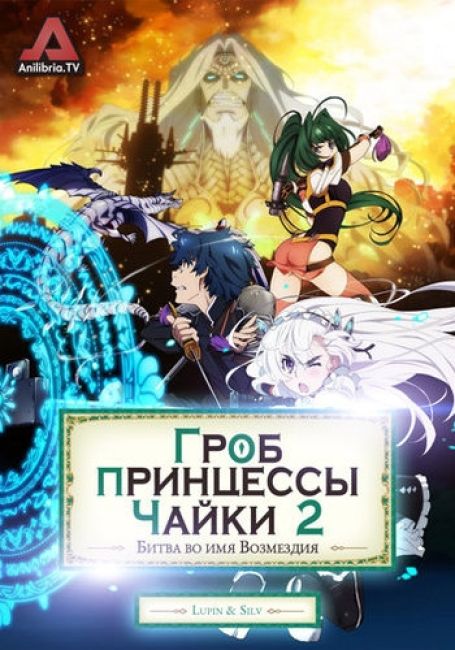 Hitsugi no Chaika: Avenging Battle