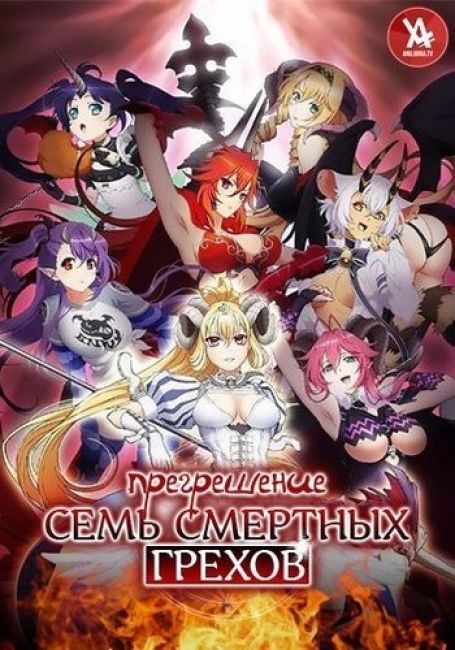 Sin: Nanatsu no Taizai