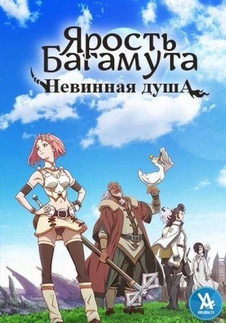 Shingeki no Bahamut: Virgin Soul