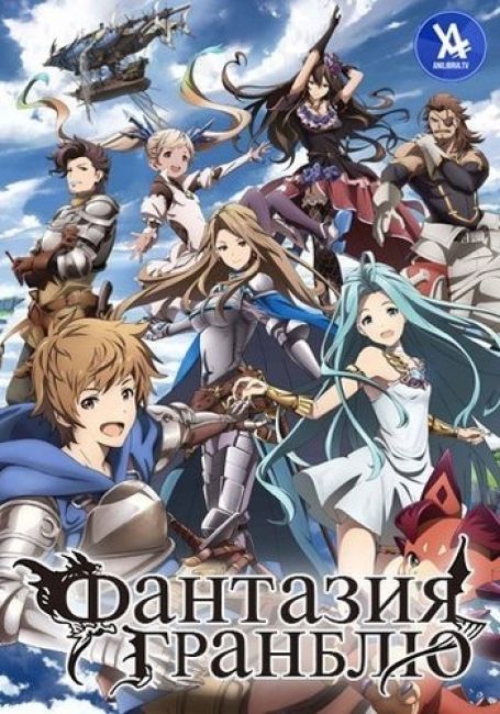 Granblue Fantasy The Animation