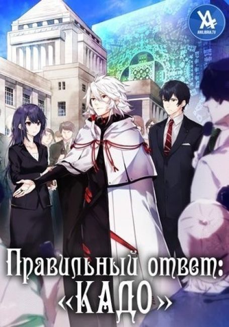 Seikaisuru Kado