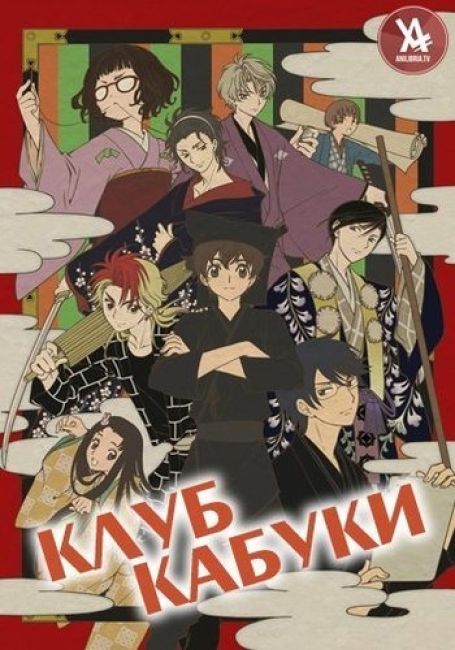 Kabukibu!